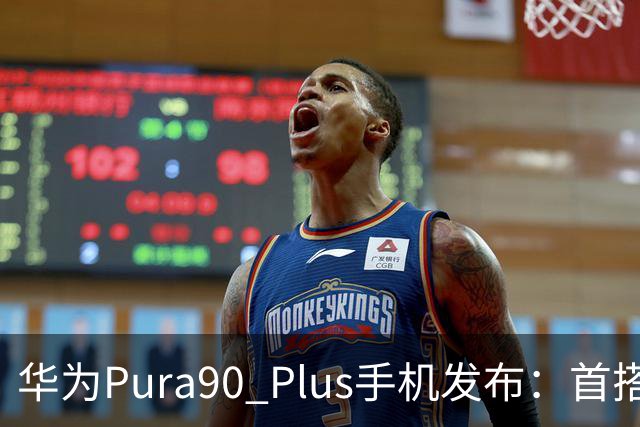 华为Pura90 Plus手机发布：首搭麒麟9025，起售价5199元